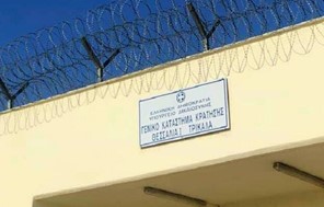 Πρόβλημα συνωστισμού στις φυλακές Τρικάλων - τι αναφέρει εσωτερικό έγγραφο